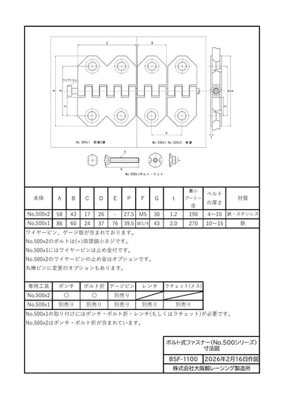 ボルト式ファスナー(No.500シリーズ) 1m