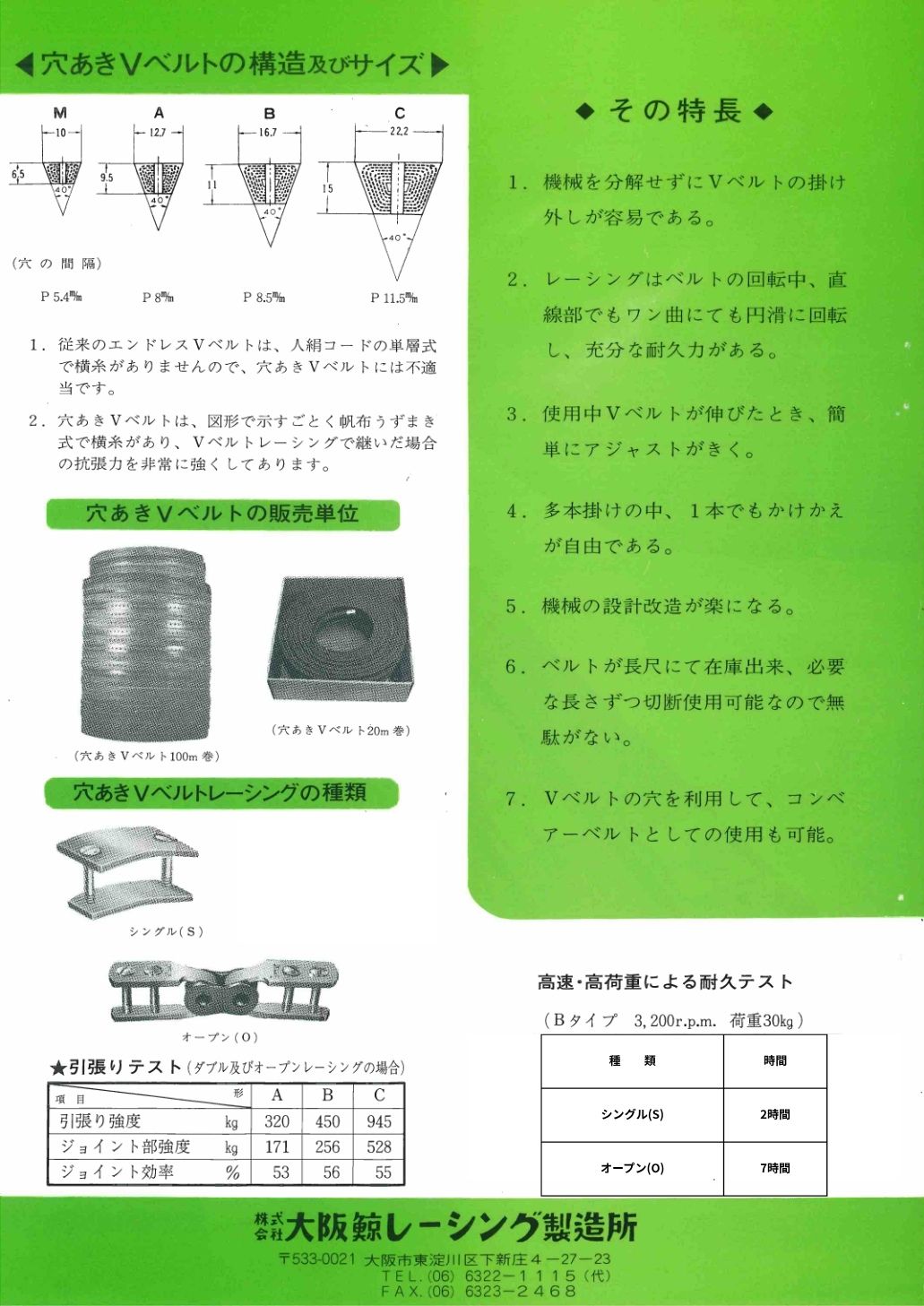 穴あきVベルト　100m巻