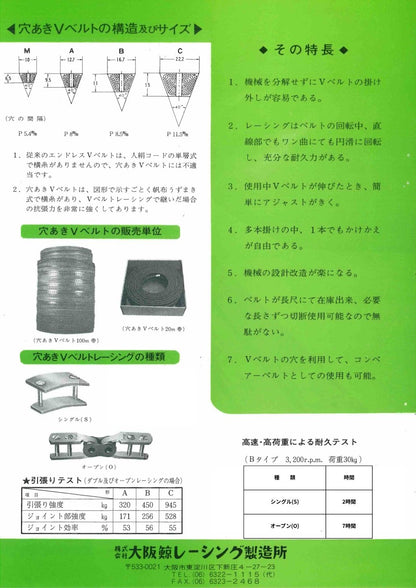 穴あきVベルト　100m巻