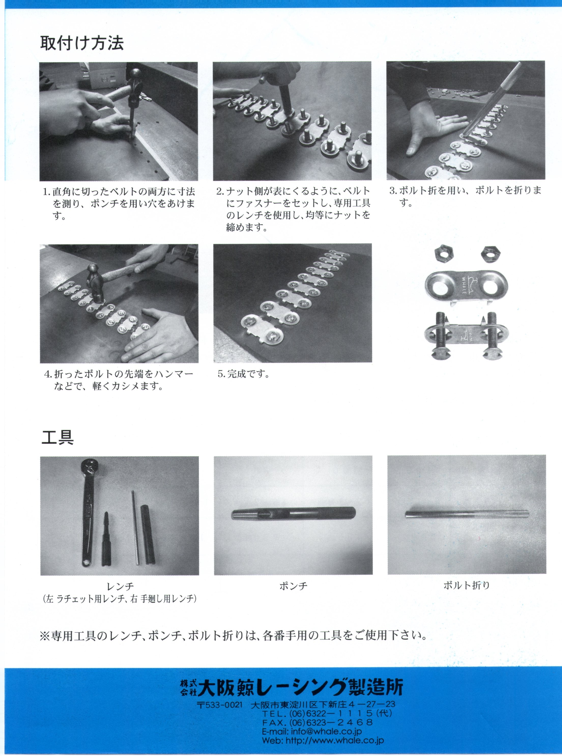 ベルトファスナー – 株式会社大阪鯨レーシング製造所