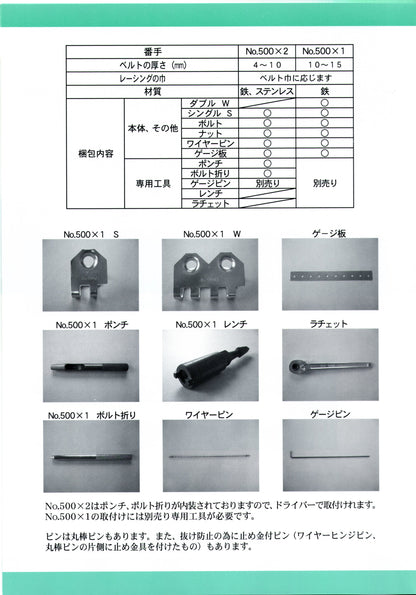 ボルト式ファスナー(No.500シリーズ) 1m
