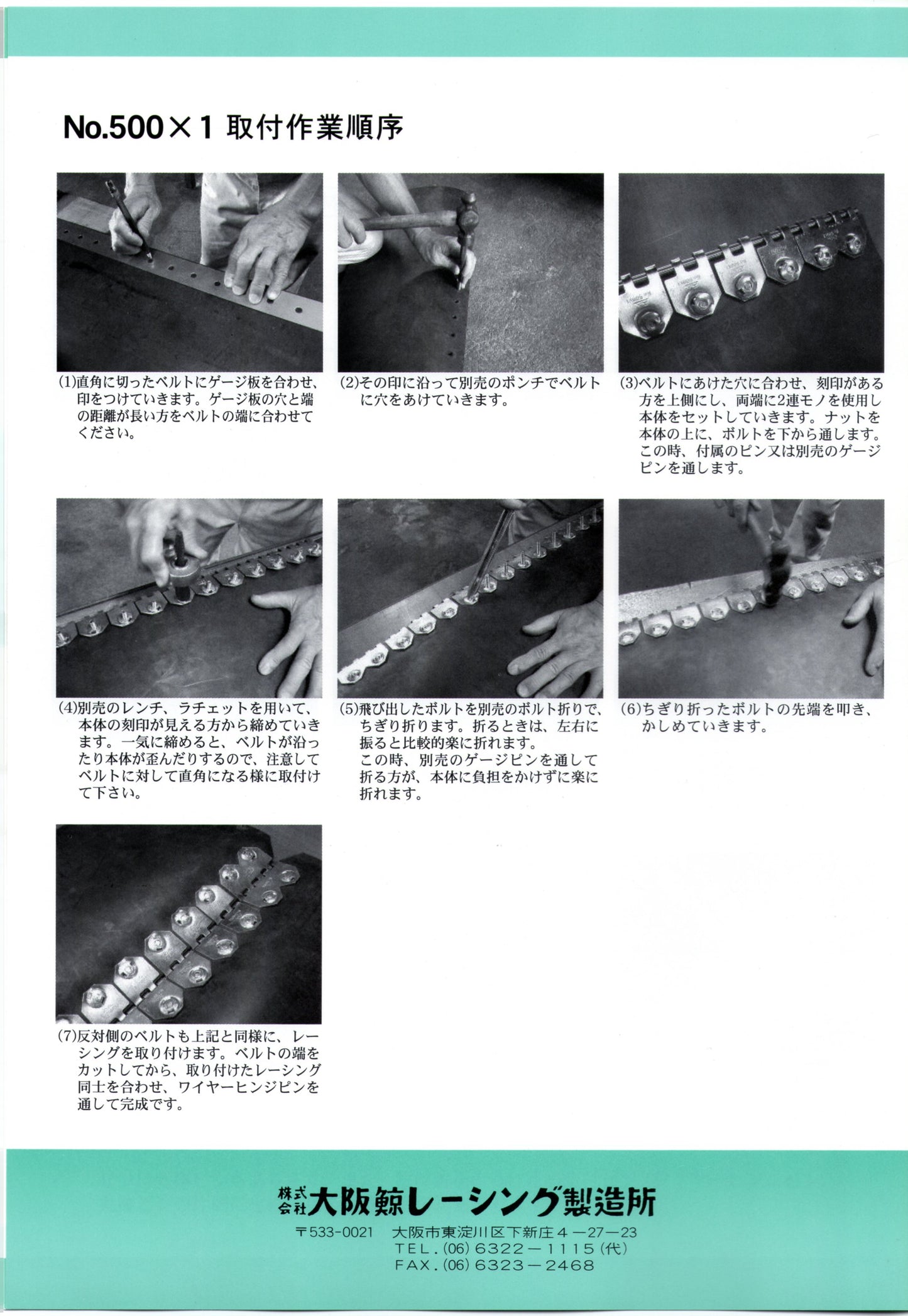 ボルト式ファスナー(No.500シリーズ) 1m