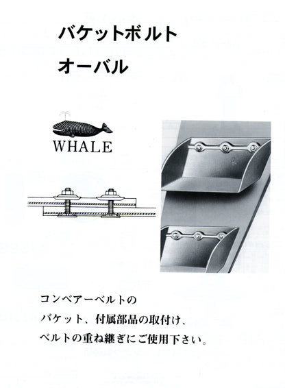 ステンレス製　バケットボルト　M12