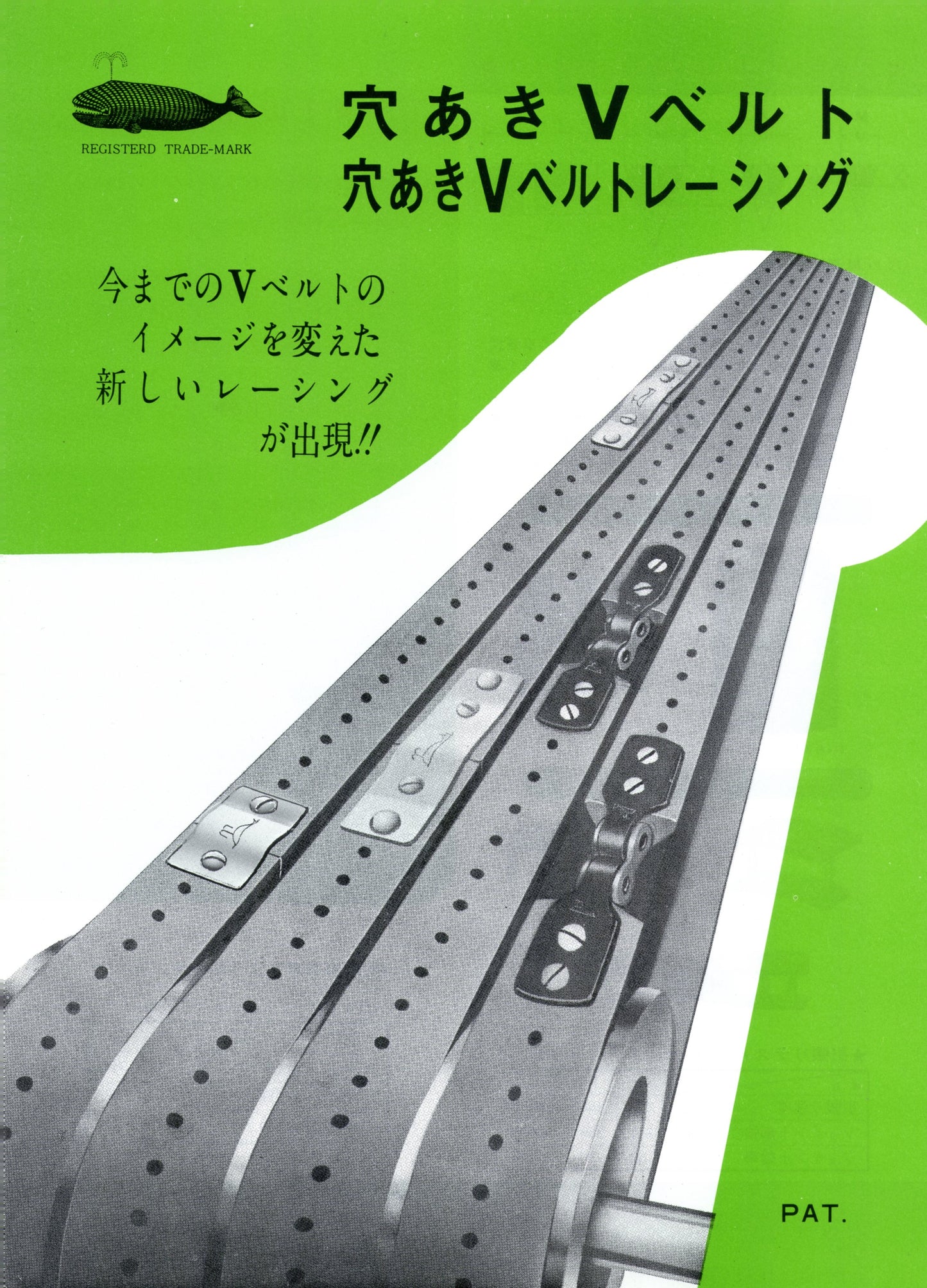 穴あきVベルト　100m巻