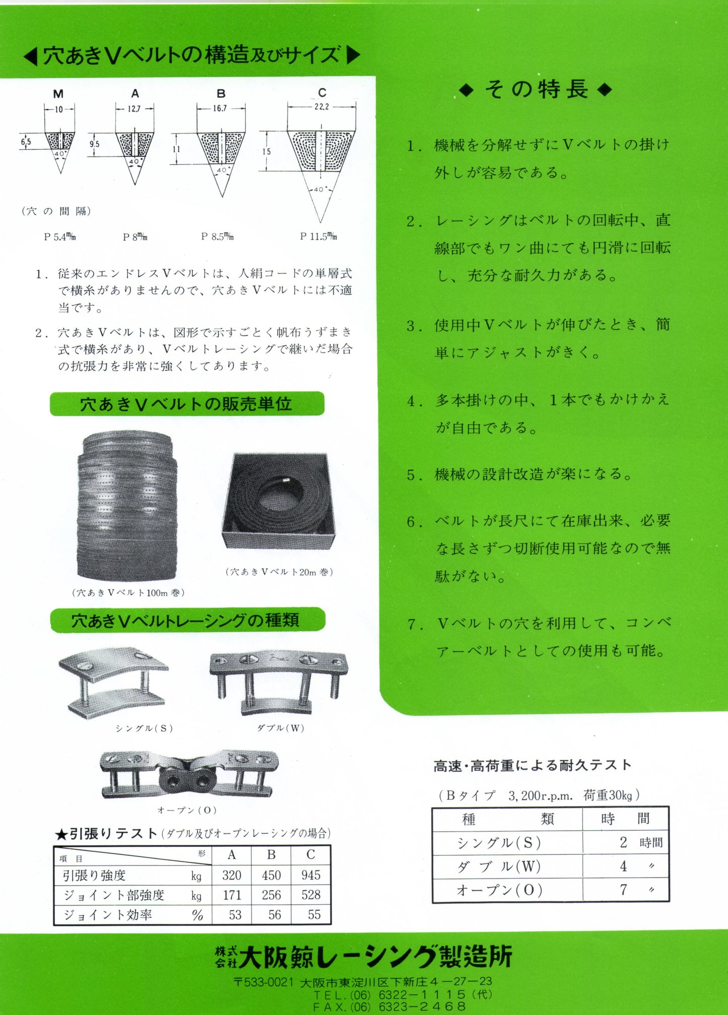 穴あきVベルト　100m巻