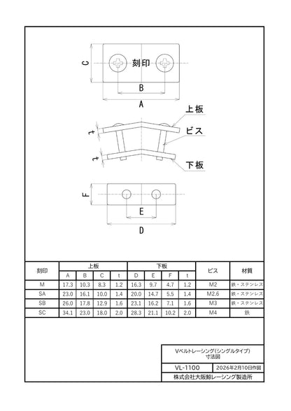 穴あきVベルトレーシング(シングルタイプ)